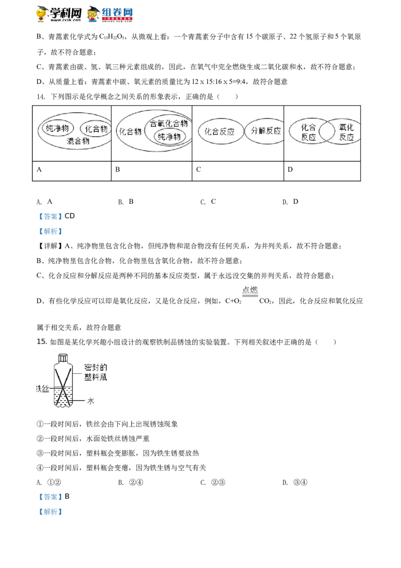 2019山东泰安化学试卷+答案+解析(word整理版)_山东历年中考真题_山东省历年中考真题2013~2024_初中化学历年真题（2013-2024）