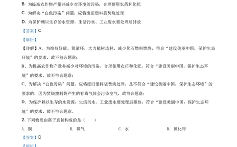 2019山东泰安化学试卷+答案+解析(word整理版)_山东历年中考真题_山东省历年中考真题2013~2024_初中化学历年真题（2013-2024）