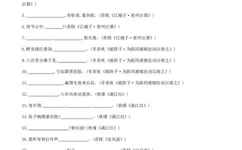 专题五古诗文默写（原创版）-九年级下期末考前易错专题复习（部编版）_初中全科电子版试卷练习试题_语文_9下初中部编版语文练习、试卷_部编语文九年级下专项练习（012份）