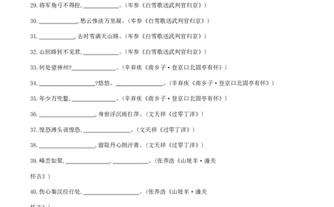 专题五古诗文默写（原创版）-九年级下期末考前易错专题复习（部编版）_初中全科电子版试卷练习试题_语文_9下初中部编版语文练习、试卷_部编语文九年级下专项练习（012份）