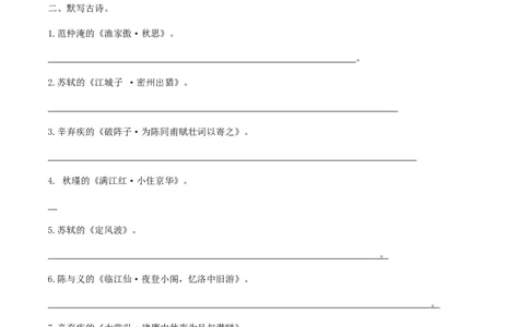 专题五古诗文默写（原创版）-九年级下期末考前易错专题复习（部编版）_初中全科电子版试卷练习试题_语文_9下初中部编版语文练习、试卷_部编语文九年级下专项练习（012份）