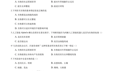 1.1章末检测（原卷板）_初中全科电子版试卷练习试题_生物_生物人教版7上练习&mdash;24新版已更新_人教生物7年级上单元试卷36份_第3套七年级生物上册单元试卷（人教版）06份