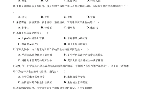 1.1章末检测（原卷板）_初中全科电子版试卷练习试题_生物_生物人教版7上练习&mdash;24新版已更新_人教生物7年级上单元试卷36份_第3套七年级生物上册单元试卷（人教版）06份