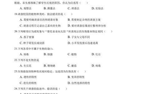1.1章末检测（原卷板）_初中全科电子版试卷练习试题_生物_生物人教版7上练习&mdash;24新版已更新_人教生物7年级上单元试卷36份_第3套七年级生物上册单元试卷（人教版）06份