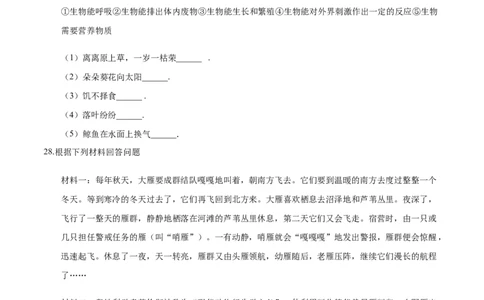 1.1章末检测（原卷板）_初中全科电子版试卷练习试题_生物_生物人教版7上练习&mdash;24新版已更新_人教生物7年级上单元试卷36份_第3套七年级生物上册单元试卷（人教版）06份