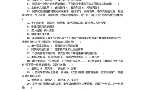 七年级历史人教版历史第4单元测试题（含答案）_初中全科电子版试卷练习试题_历史_历史人教版7上试卷_部编人教版历史7年级上单元测试31份_单元测试（第二套）