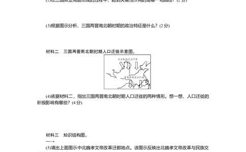 七年级历史人教版历史第4单元测试题（含答案）_初中全科电子版试卷练习试题_历史_历史人教版7上试卷_部编人教版历史7年级上单元测试31份_单元测试（第二套）
