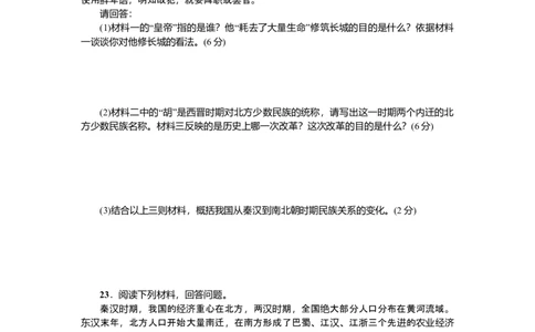 七年级历史人教版历史第4单元测试题（含答案）_初中全科电子版试卷练习试题_历史_历史人教版7上试卷_部编人教版历史7年级上单元测试31份_单元测试（第二套）
