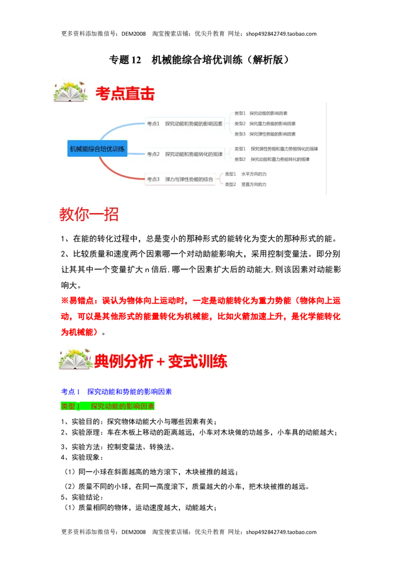 专题12机械能综合培优训练（解析版）_初中全科电子版试卷练习试题_物理_8年级下册物理试题_人教版物理八年级下专项练习（029份）