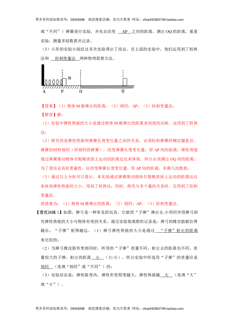 专题12机械能综合培优训练（解析版）_初中全科电子版试卷练习试题_物理_8年级下册物理试题_人教版物理八年级下专项练习（029份）