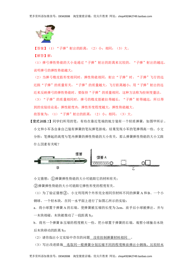专题12机械能综合培优训练（解析版）_初中全科电子版试卷练习试题_物理_8年级下册物理试题_人教版物理八年级下专项练习（029份）