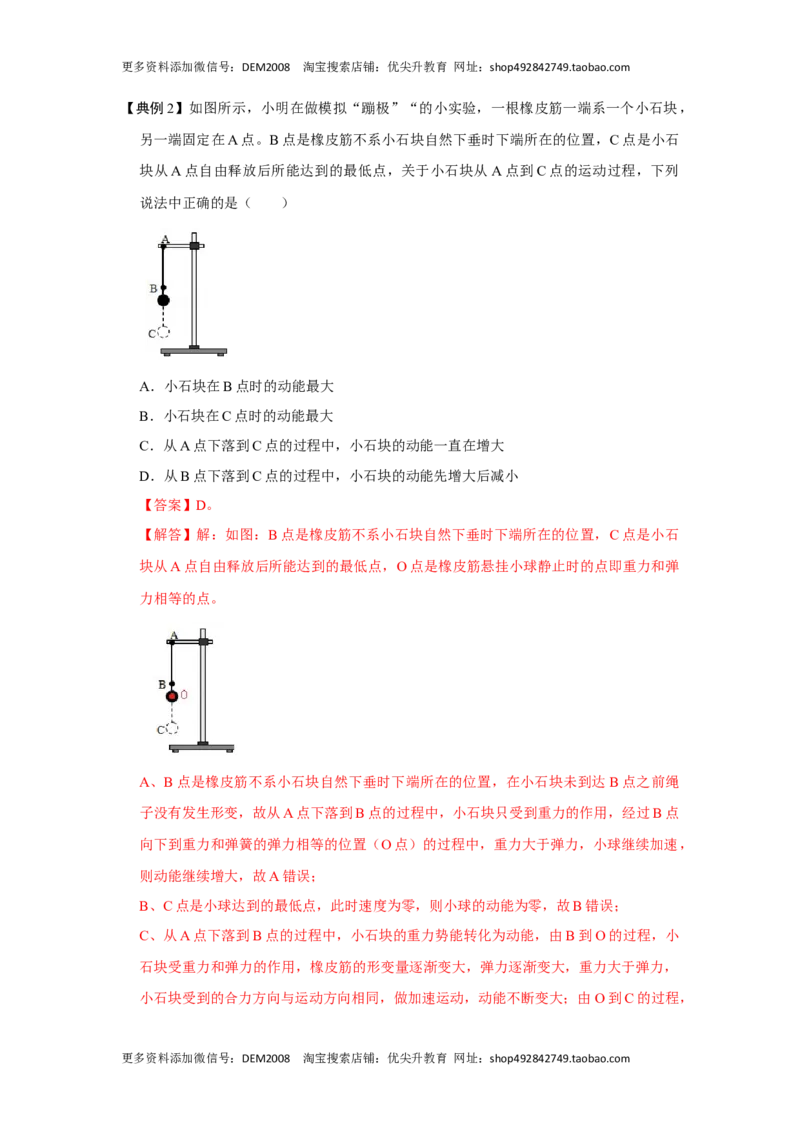 专题12机械能综合培优训练（解析版）_初中全科电子版试卷练习试题_物理_8年级下册物理试题_人教版物理八年级下专项练习（029份）