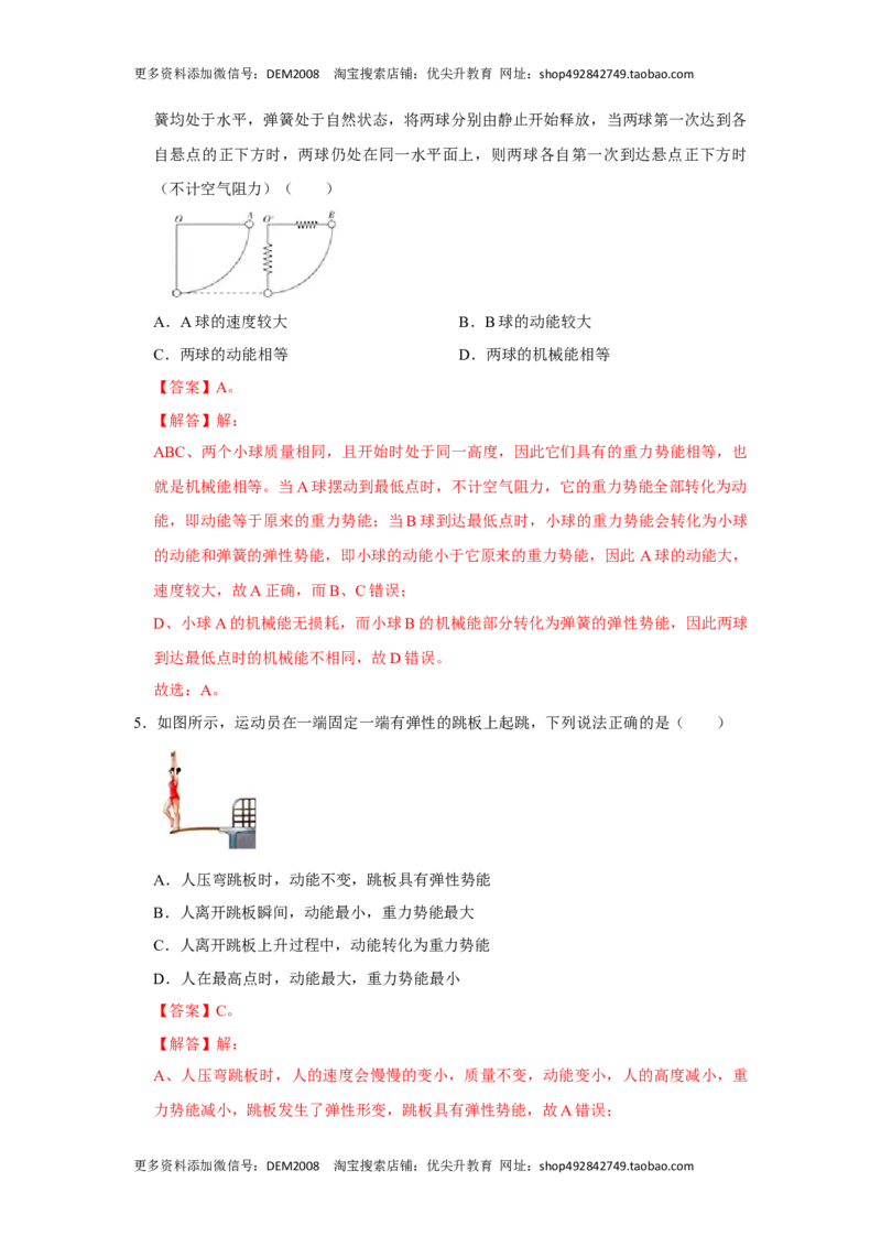 专题12机械能综合培优训练（解析版）_初中全科电子版试卷练习试题_物理_8年级下册物理试题_人教版物理八年级下专项练习（029份）