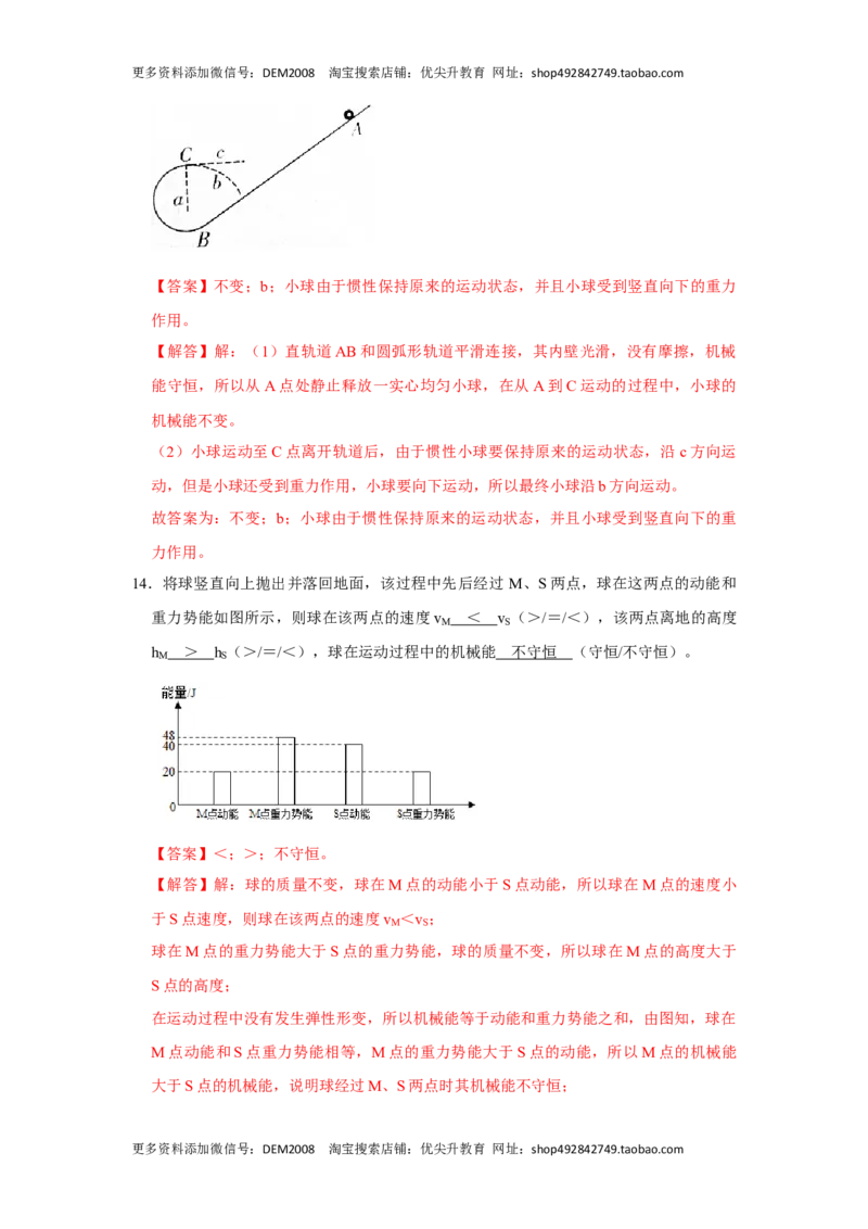 专题12机械能综合培优训练（解析版）_初中全科电子版试卷练习试题_物理_8年级下册物理试题_人教版物理八年级下专项练习（029份）