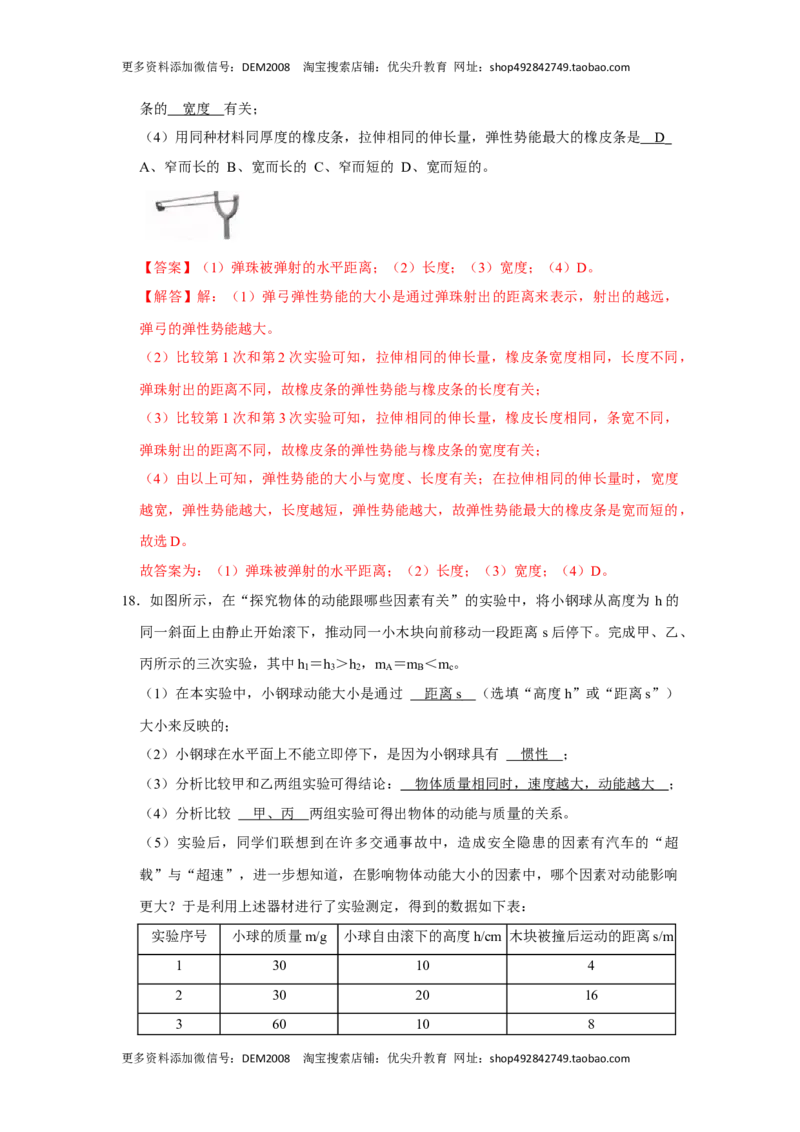 专题12机械能综合培优训练（解析版）_初中全科电子版试卷练习试题_物理_8年级下册物理试题_人教版物理八年级下专项练习（029份）