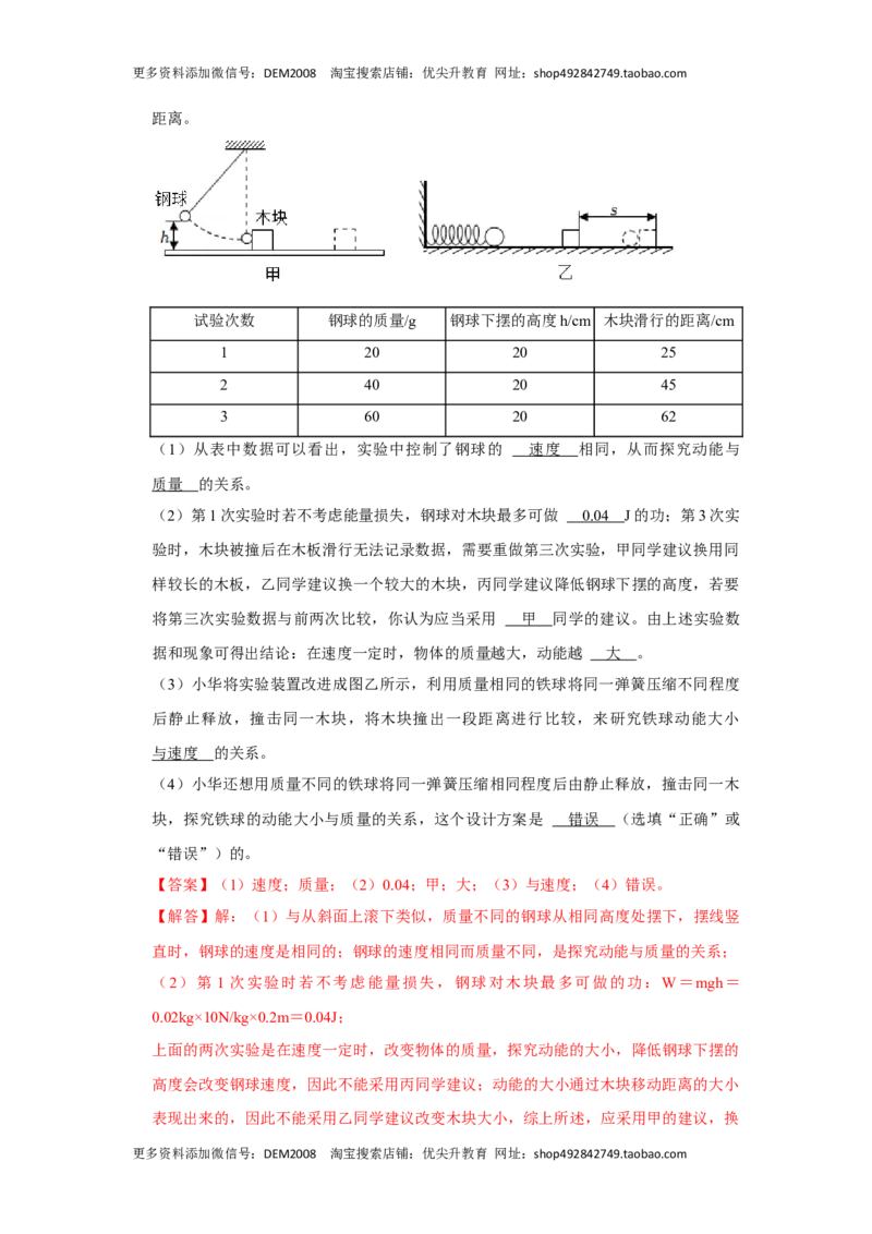 专题12机械能综合培优训练（解析版）_初中全科电子版试卷练习试题_物理_8年级下册物理试题_人教版物理八年级下专项练习（029份）