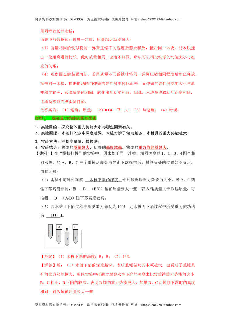 专题12机械能综合培优训练（解析版）_初中全科电子版试卷练习试题_物理_8年级下册物理试题_人教版物理八年级下专项练习（029份）