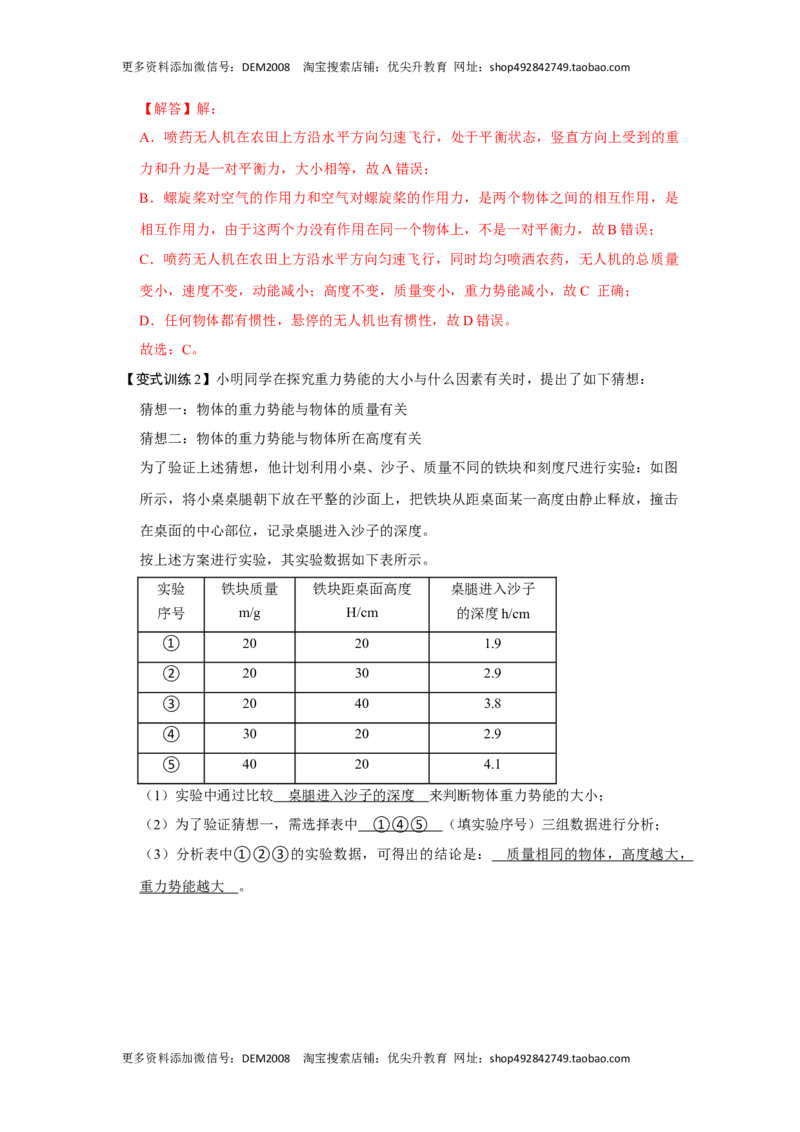 专题12机械能综合培优训练（解析版）_初中全科电子版试卷练习试题_物理_8年级下册物理试题_人教版物理八年级下专项练习（029份）