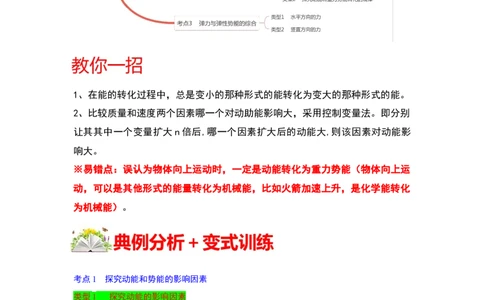 专题12机械能综合培优训练（解析版）_初中全科电子版试卷练习试题_物理_8年级下册物理试题_人教版物理八年级下专项练习（029份）