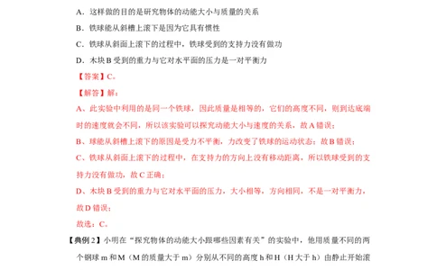 专题12机械能综合培优训练（解析版）_初中全科电子版试卷练习试题_物理_8年级下册物理试题_人教版物理八年级下专项练习（029份）