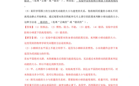 专题12机械能综合培优训练（解析版）_初中全科电子版试卷练习试题_物理_8年级下册物理试题_人教版物理八年级下专项练习（029份）