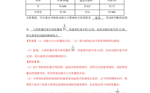 专题12机械能综合培优训练（解析版）_初中全科电子版试卷练习试题_物理_8年级下册物理试题_人教版物理八年级下专项练习（029份）