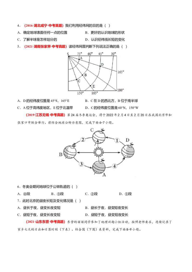 中考真题重组期中卷02考试范围：1-2单元-（人教版）（原卷版）_初中全科电子版试卷练习试题_地理_人教地理7上试题试卷_人教地理7年级上期中试卷12份