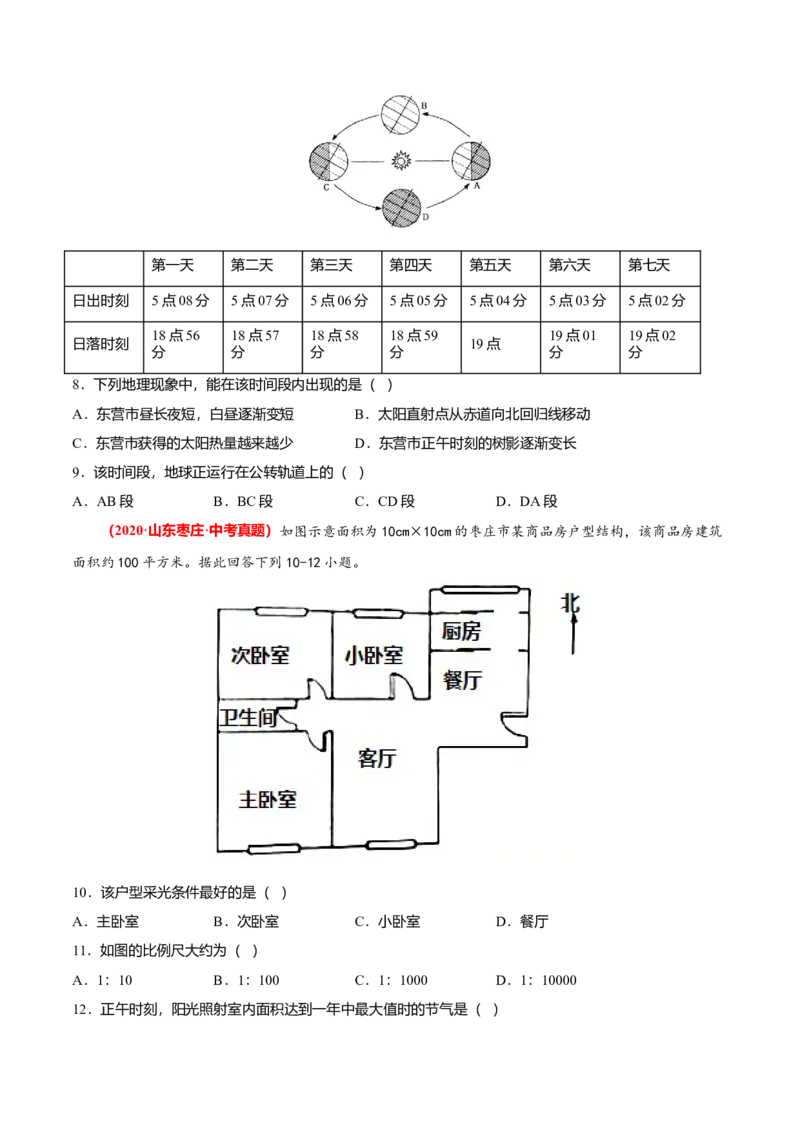 中考真题重组期中卷02考试范围：1-2单元-（人教版）（原卷版）_初中全科电子版试卷练习试题_地理_人教地理7上试题试卷_人教地理7年级上期中试卷12份