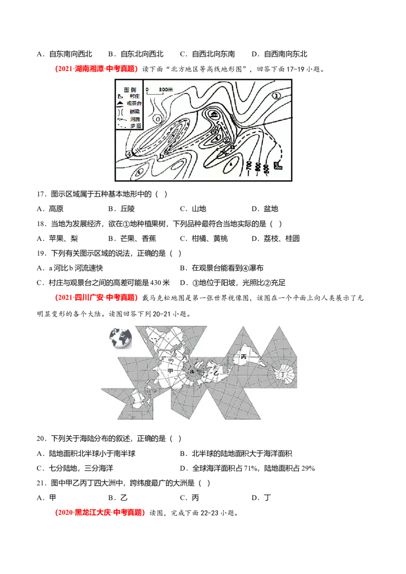 中考真题重组期中卷02考试范围：1-2单元-（人教版）（原卷版）_初中全科电子版试卷练习试题_地理_人教地理7上试题试卷_人教地理7年级上期中试卷12份