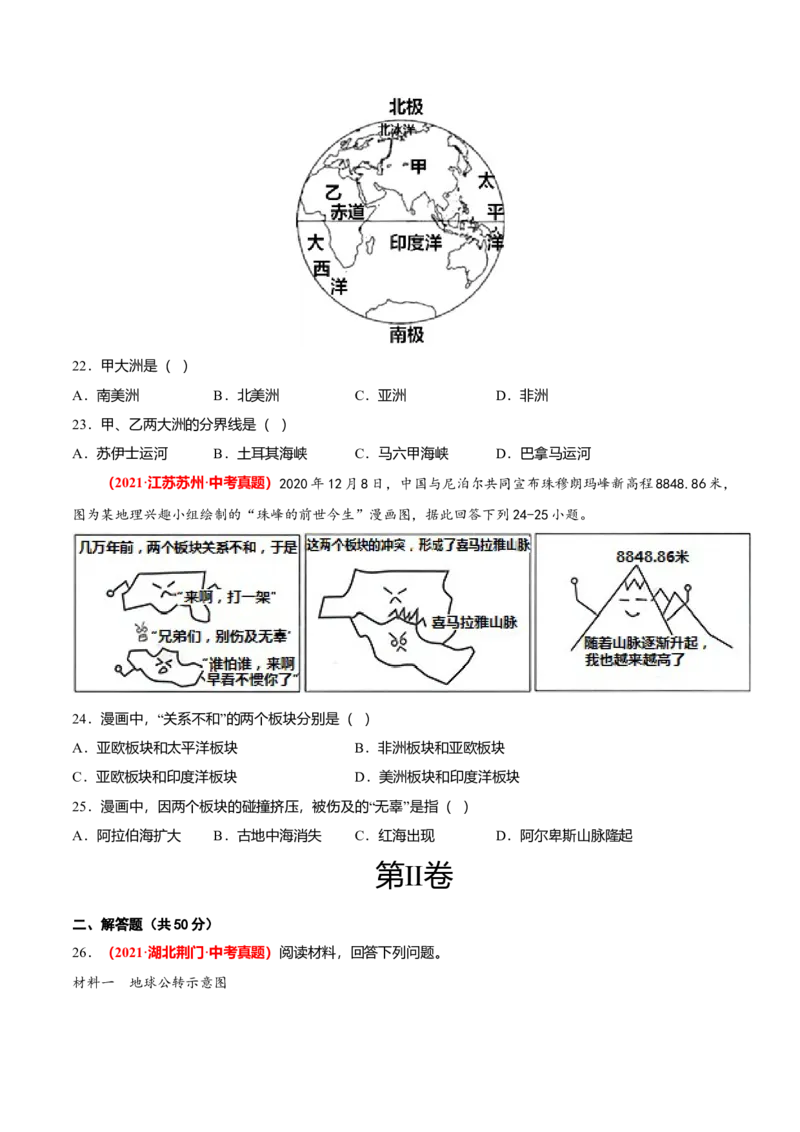 中考真题重组期中卷02考试范围：1-2单元-（人教版）（原卷版）_初中全科电子版试卷练习试题_地理_人教地理7上试题试卷_人教地理7年级上期中试卷12份