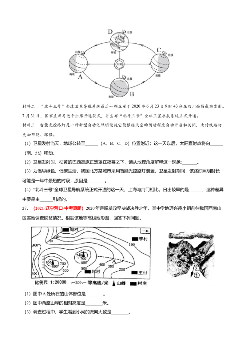中考真题重组期中卷02考试范围：1-2单元-（人教版）（原卷版）_初中全科电子版试卷练习试题_地理_人教地理7上试题试卷_人教地理7年级上期中试卷12份