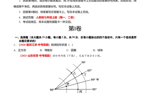 中考真题重组期中卷02考试范围：1-2单元-（人教版）（原卷版）_初中全科电子版试卷练习试题_地理_人教地理7上试题试卷_人教地理7年级上期中试卷12份