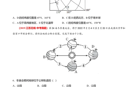 中考真题重组期中卷02考试范围：1-2单元-（人教版）（原卷版）_初中全科电子版试卷练习试题_地理_人教地理7上试题试卷_人教地理7年级上期中试卷12份