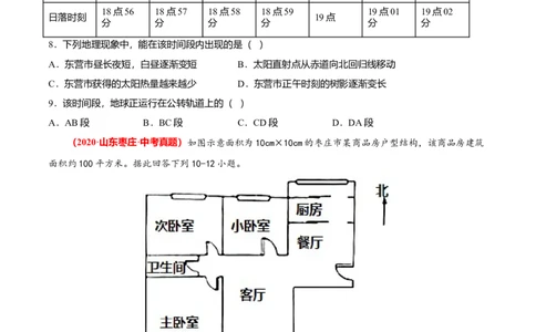 中考真题重组期中卷02考试范围：1-2单元-（人教版）（原卷版）_初中全科电子版试卷练习试题_地理_人教地理7上试题试卷_人教地理7年级上期中试卷12份