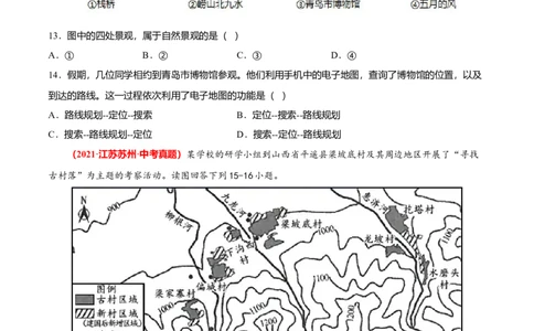 中考真题重组期中卷02考试范围：1-2单元-（人教版）（原卷版）_初中全科电子版试卷练习试题_地理_人教地理7上试题试卷_人教地理7年级上期中试卷12份