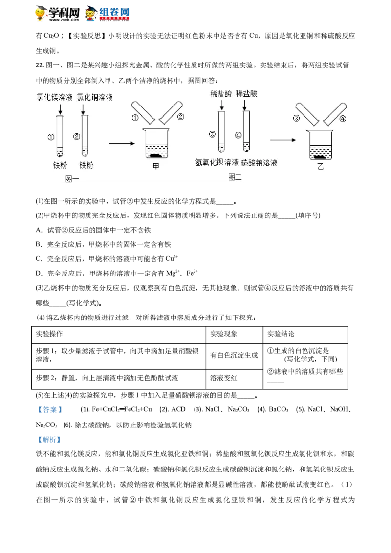 2018山东烟台化学试卷+答案+解析(word整理版)_山东历年中考真题_山东省历年中考真题2013~2024_初中化学历年真题（2013-2024）