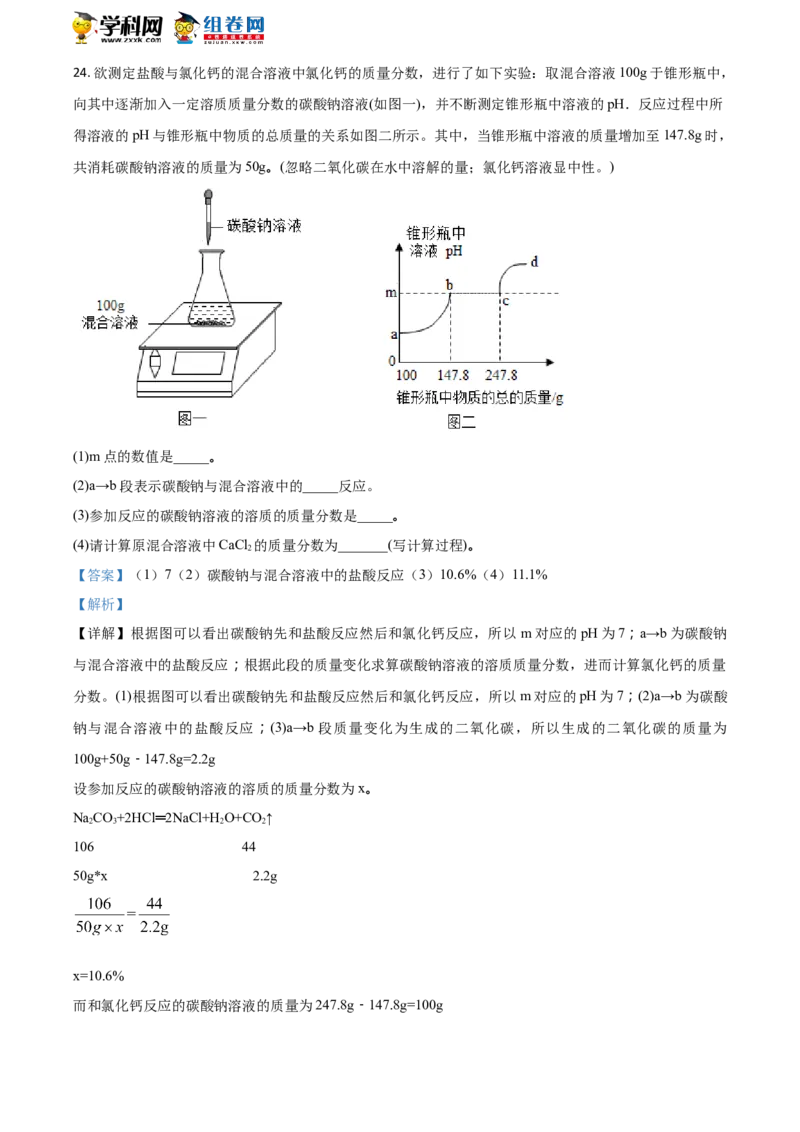 2018山东烟台化学试卷+答案+解析(word整理版)_山东历年中考真题_山东省历年中考真题2013~2024_初中化学历年真题（2013-2024）
