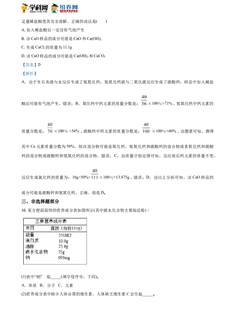 2018山东烟台化学试卷+答案+解析(word整理版)_山东历年中考真题_山东省历年中考真题2013~2024_初中化学历年真题（2013-2024）