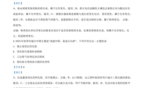 2018山东烟台化学试卷+答案+解析(word整理版)_山东历年中考真题_山东省历年中考真题2013~2024_初中化学历年真题（2013-2024）