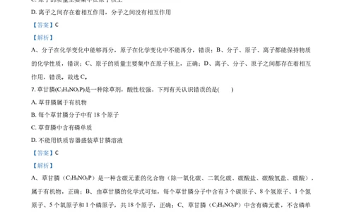 2018山东烟台化学试卷+答案+解析(word整理版)_山东历年中考真题_山东省历年中考真题2013~2024_初中化学历年真题（2013-2024）