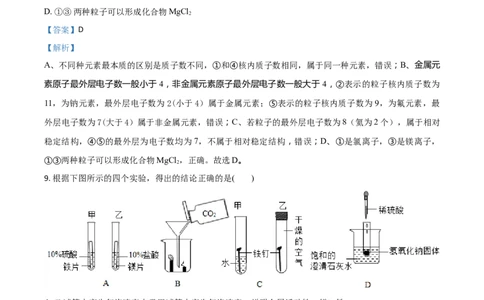 2018山东烟台化学试卷+答案+解析(word整理版)_山东历年中考真题_山东省历年中考真题2013~2024_初中化学历年真题（2013-2024）