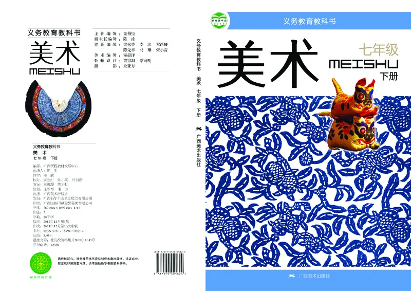 桂美版美术七年级下册电子课本_初中电子课本_10.美术_桂美版