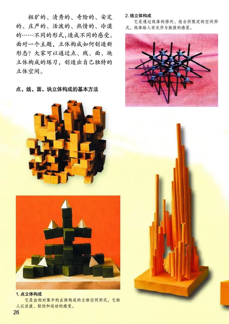 桂美版美术七年级下册电子课本_初中电子课本_10.美术_桂美版
