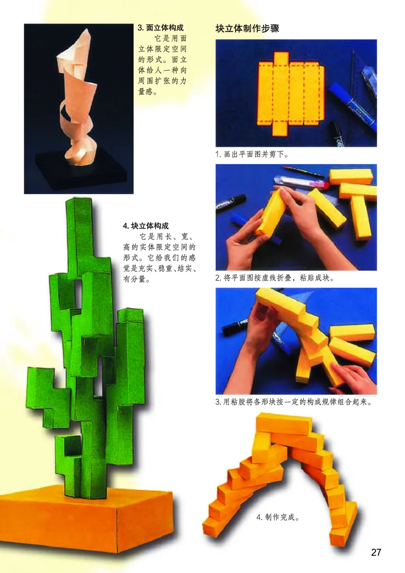 桂美版美术七年级下册电子课本_初中电子课本_10.美术_桂美版