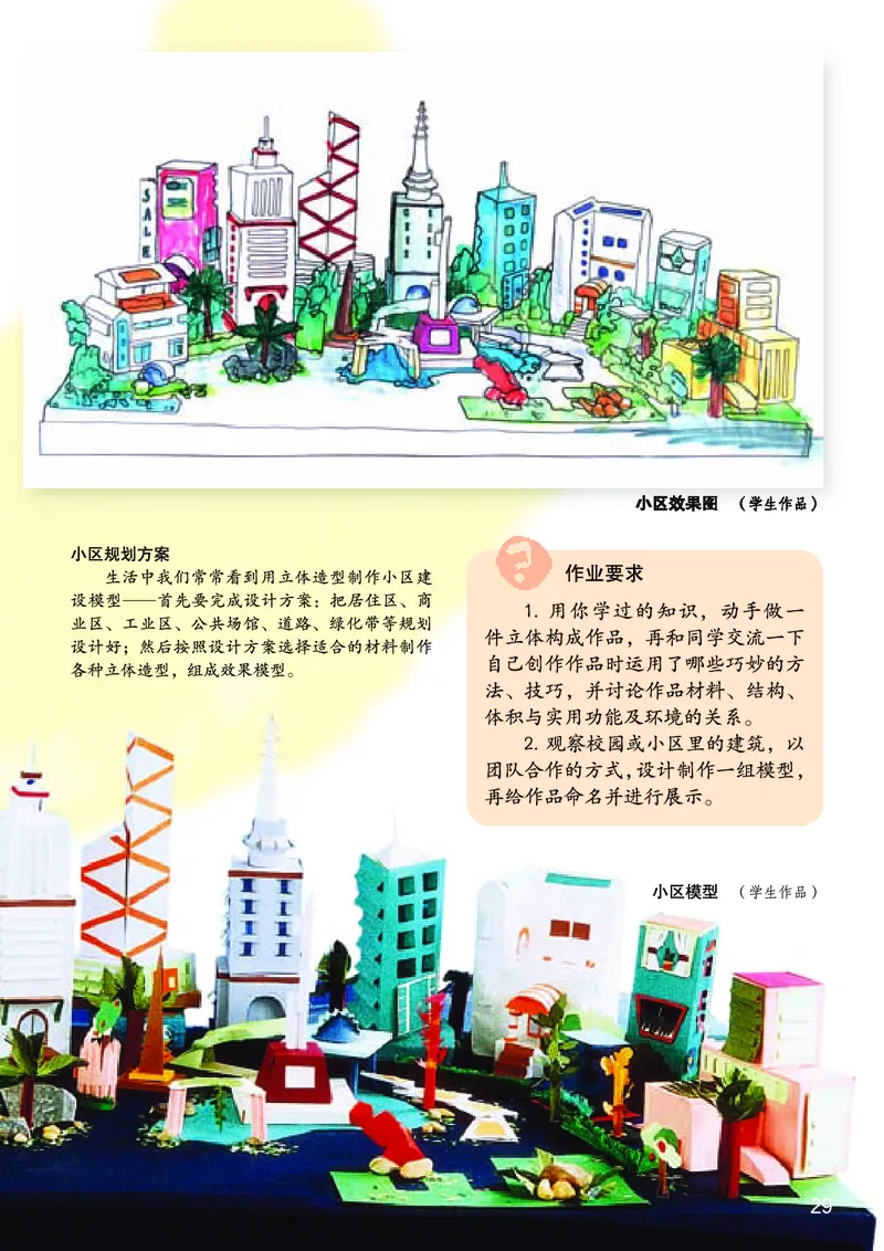桂美版美术七年级下册电子课本_初中电子课本_10.美术_桂美版