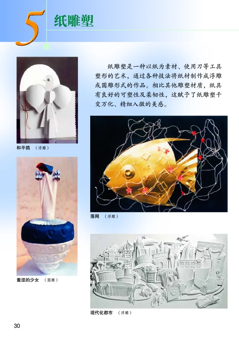 桂美版美术七年级下册电子课本_初中电子课本_10.美术_桂美版