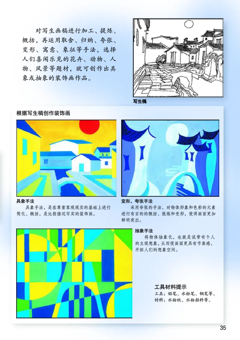 桂美版美术七年级下册电子课本_初中电子课本_10.美术_桂美版
