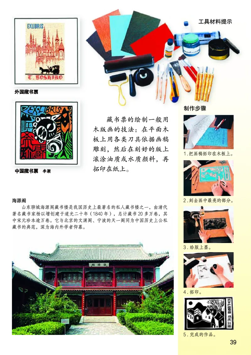 桂美版美术七年级下册电子课本_初中电子课本_10.美术_桂美版