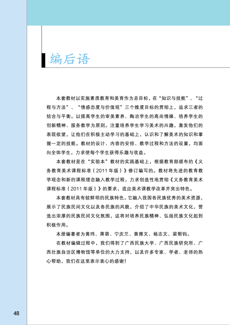 桂美版美术七年级下册电子课本_初中电子课本_10.美术_桂美版