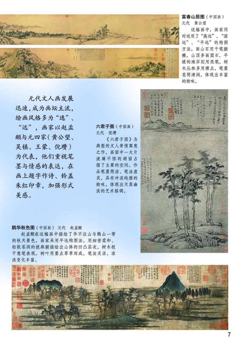桂美版美术七年级下册电子课本_初中电子课本_10.美术_桂美版